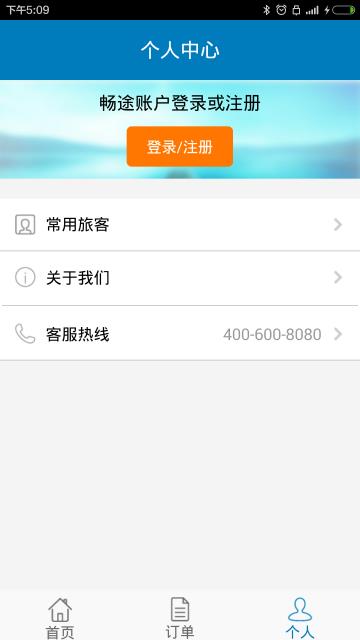 石家庄汽车票  v1.0图5