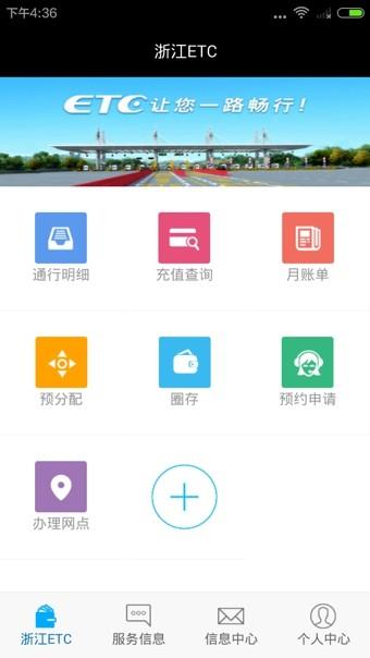 浙江ETC  v1.0.22图3