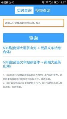 武汉公交  v1.1.2图2