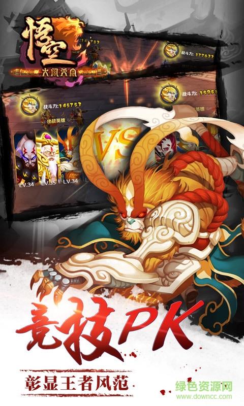 360大闹天宫手游