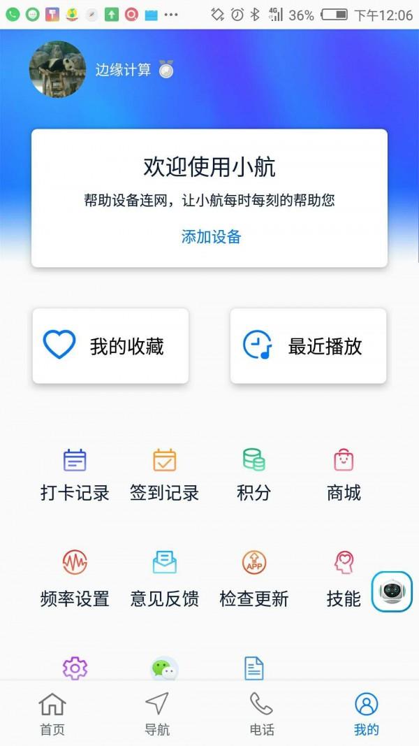小航语音导航  v1.0.20111619图5