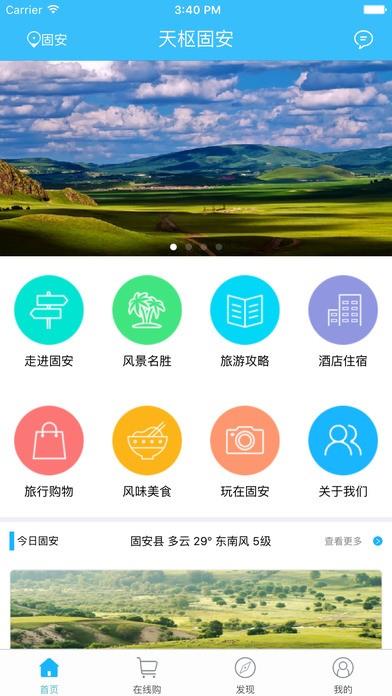 天枢固安  v1.0.4图1