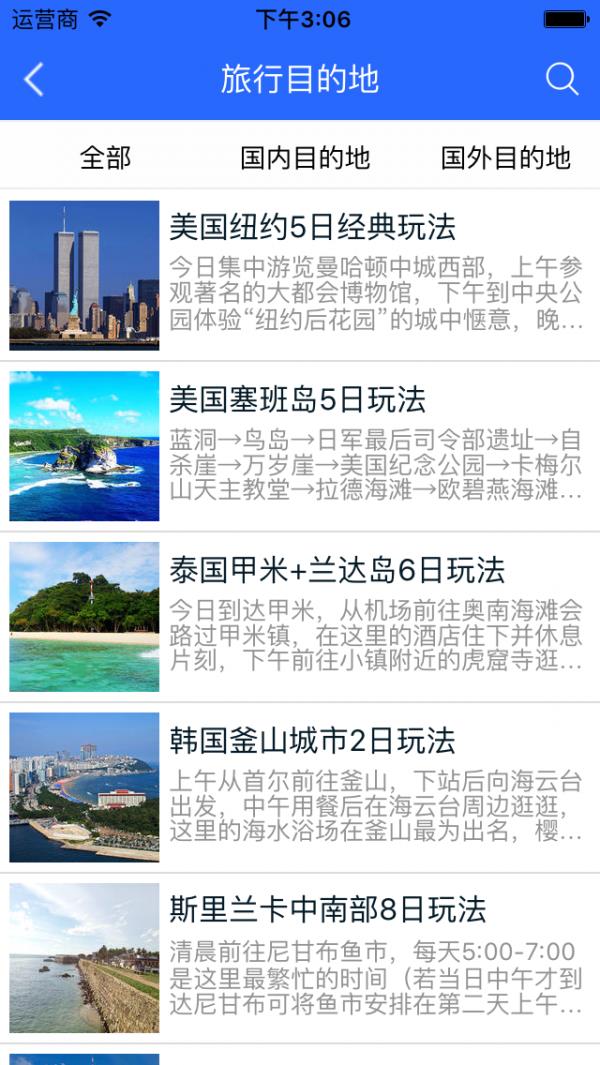 旅游美食攻略