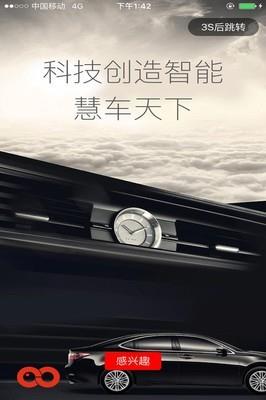 慧车天下  v2.4.4图1