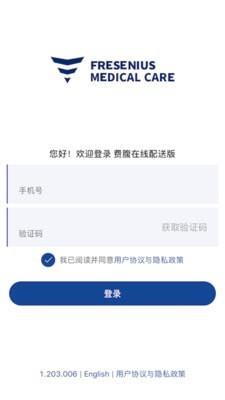费腹在线配送版  v3.002.001图1