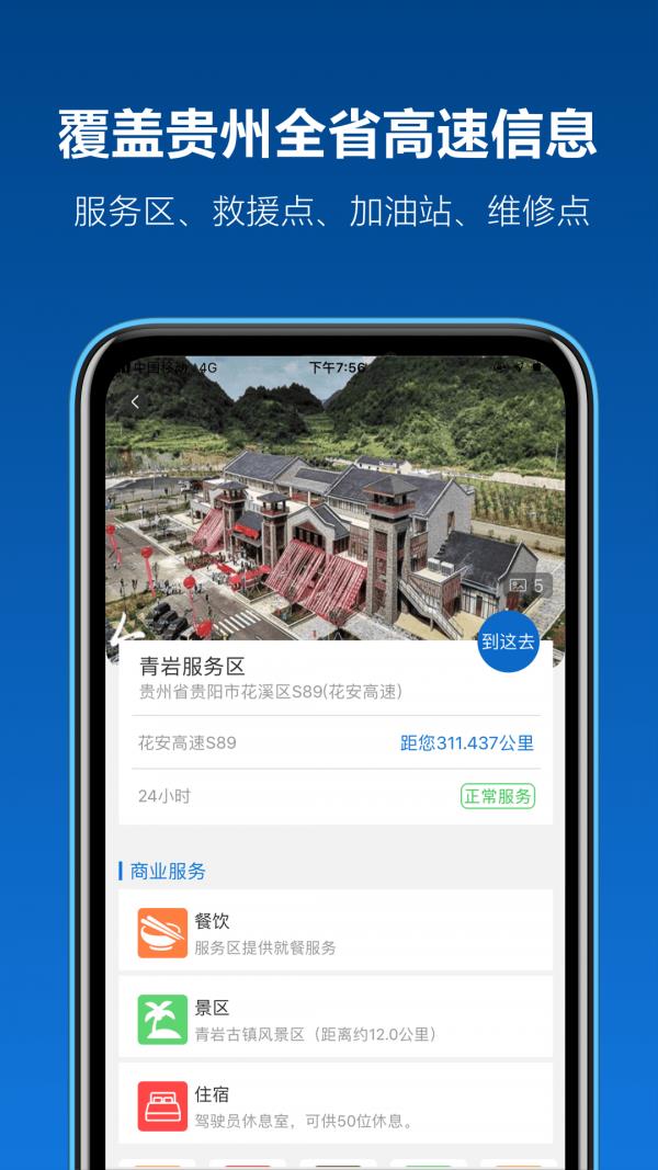 黔通途  v5.0.13图2