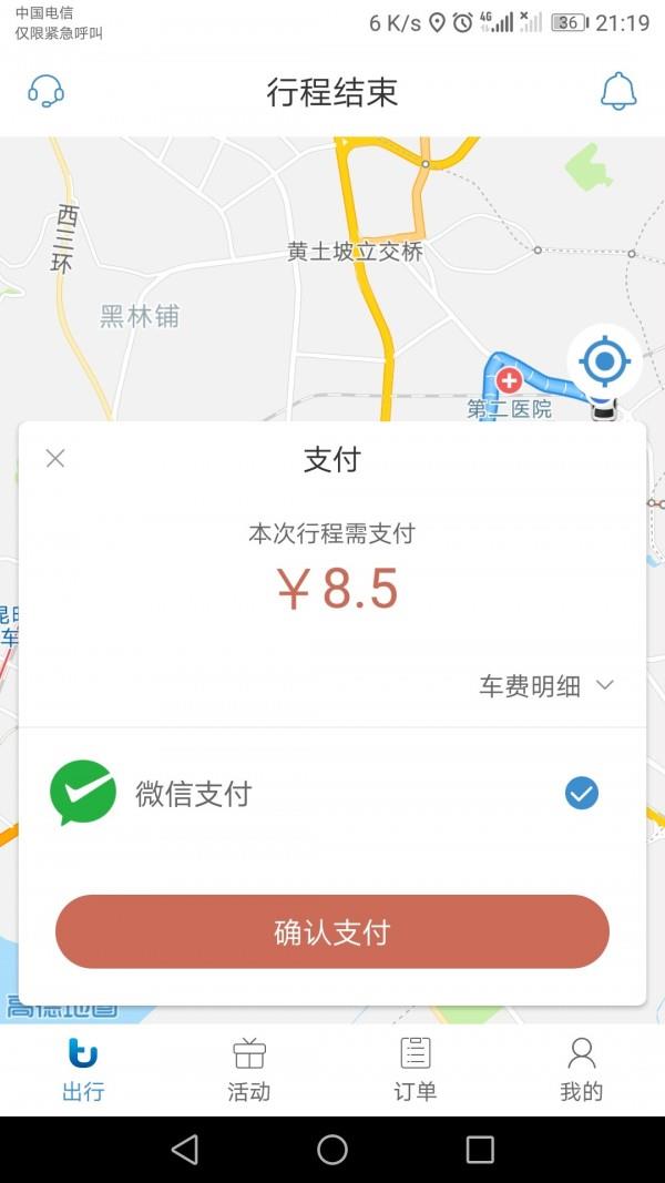 途途行  v3.1.1图5
