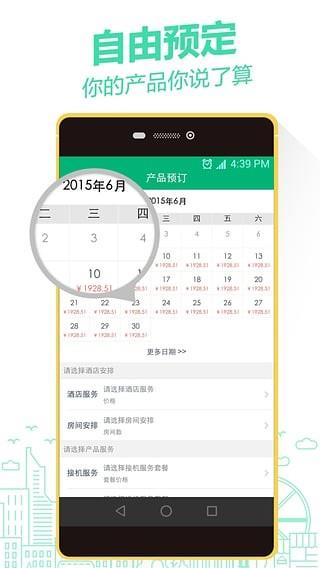 我趣旅行  v1.5图4