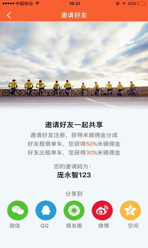 米骑  v1.3.7图2