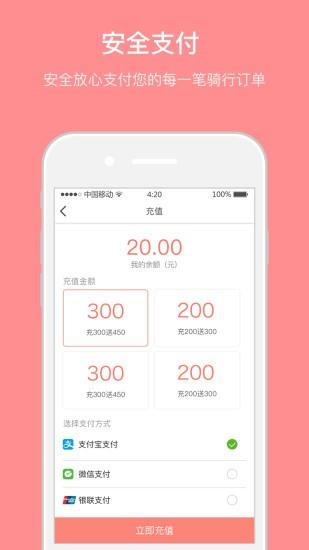 KingBike共享单车  v1.1.6图3