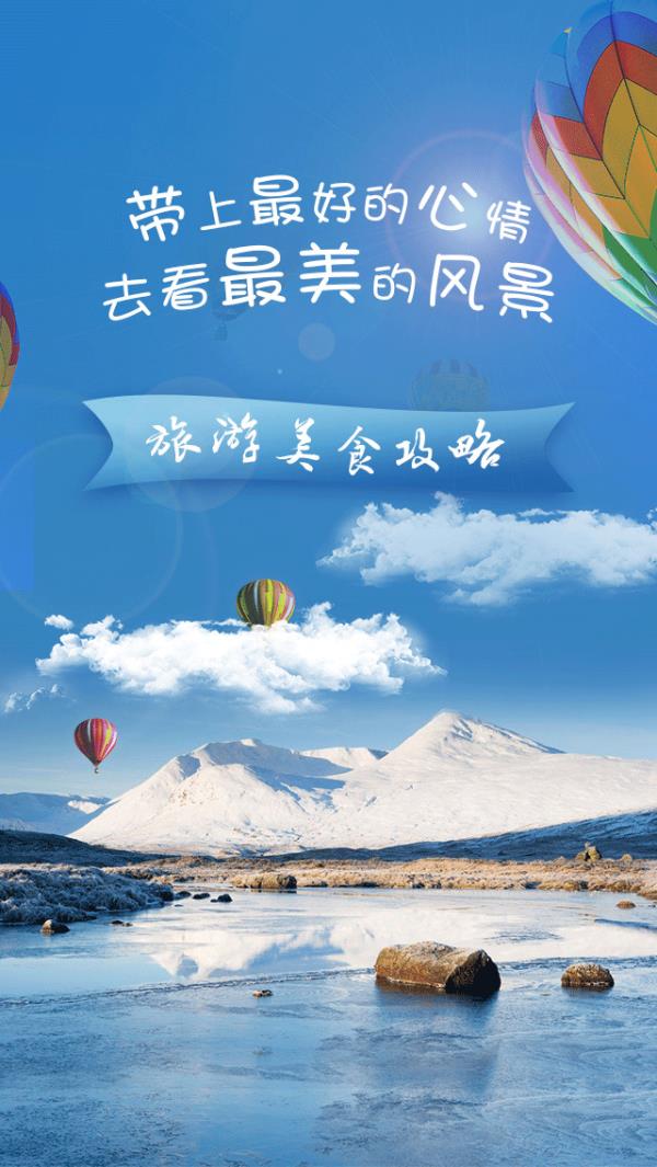 旅游美食攻略  v1.0.0图1