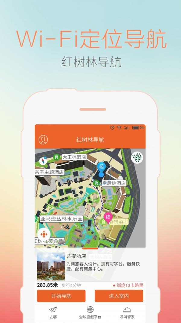 红树林导航  v1.7.0图2