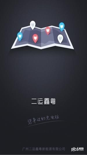 二运鑫粤  v2.4.1图3