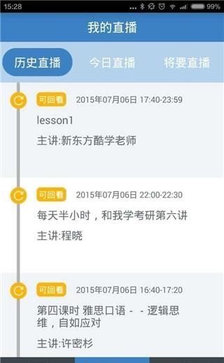 酷学直播  v3.5.1图4