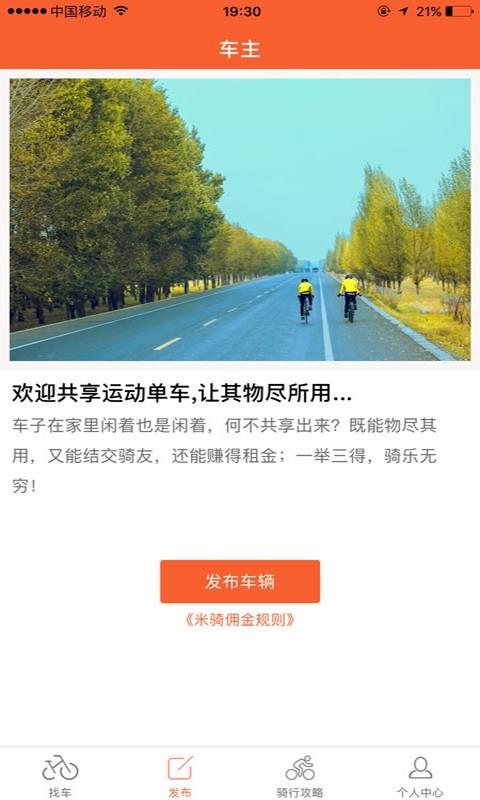 米骑  v1.3.7图3
