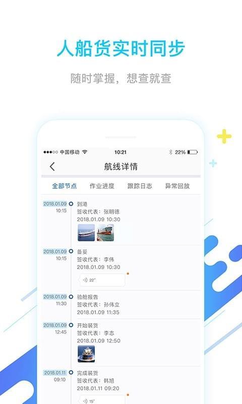 船运帮签收