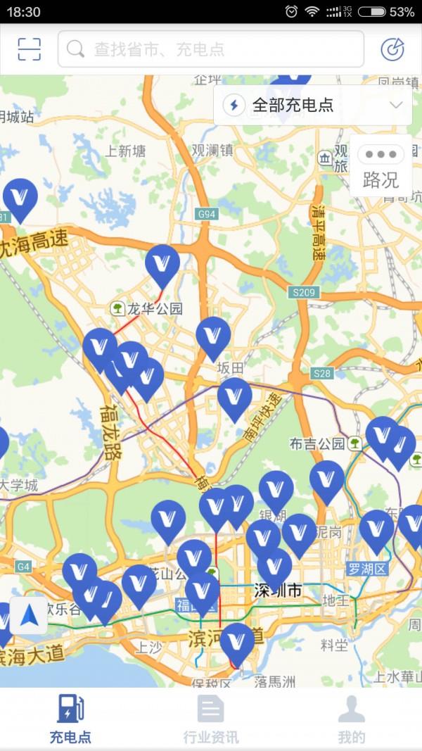 普天充电助手  v2.3图1