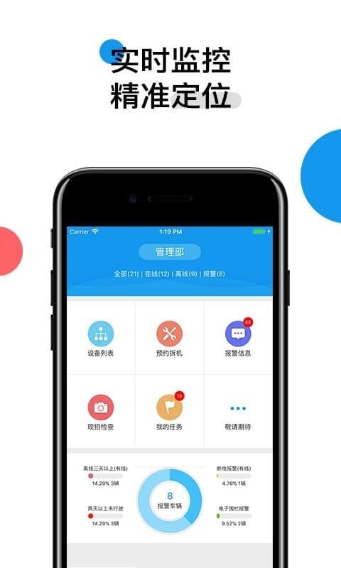 e车管家  v1.0.1图3