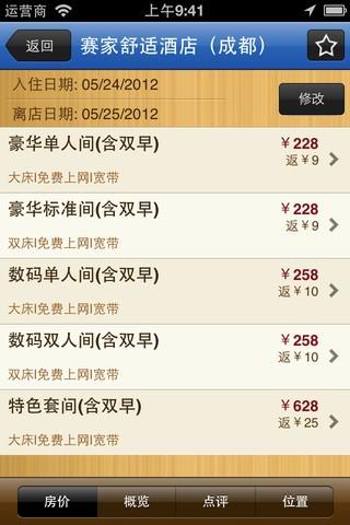 酒店达人  v2.1.7图4