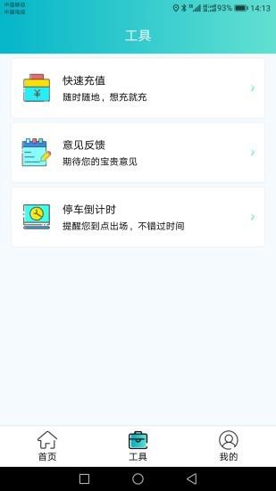 泉州停车  v2.1.4图2