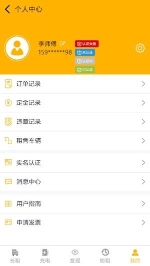 格的租车  v1.0.0图3