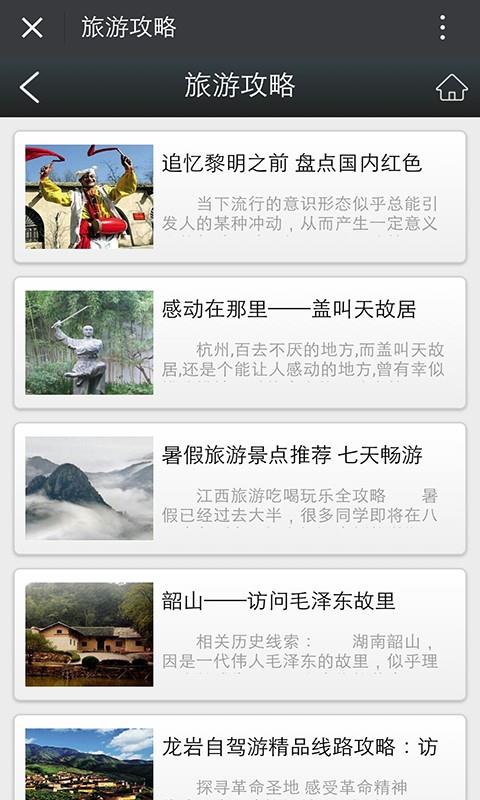红色旅游平台  v1.1图3