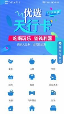 天行卡优选  v1.0.1图5