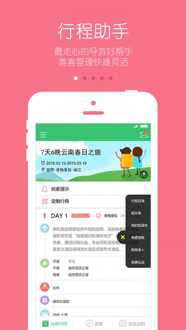 游嗨导游版  v1.0.9图1