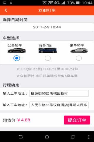 飞蟹出行  v1.0.2图3