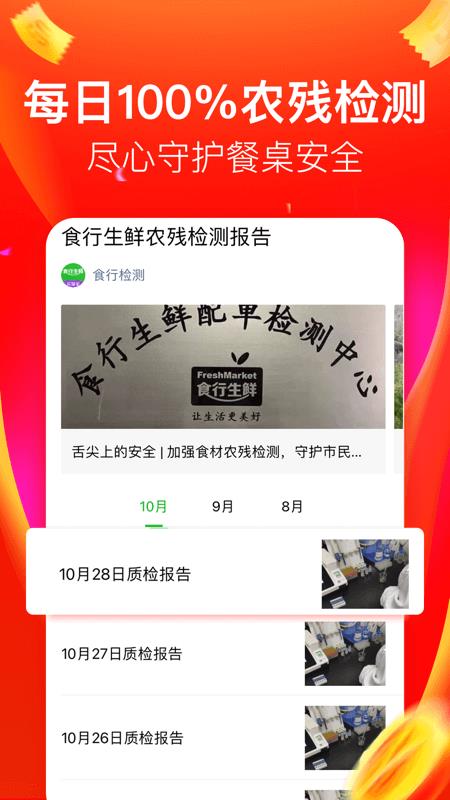食行生鲜  v7.3.0图4