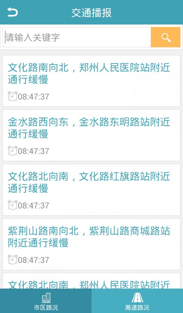 郑州交通出行  v2.1.9图4