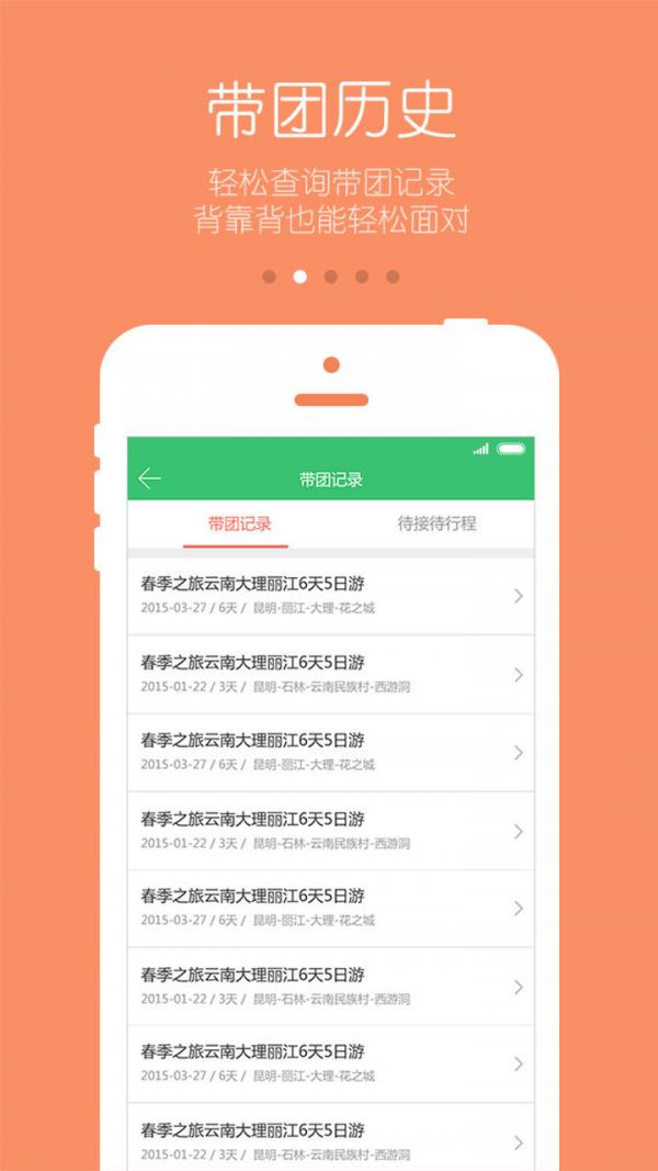 游嗨导游版  v1.0.9图2