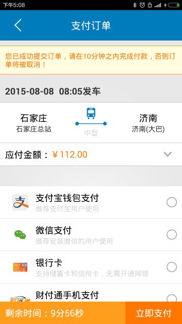 石家庄汽车票  v1.0图4