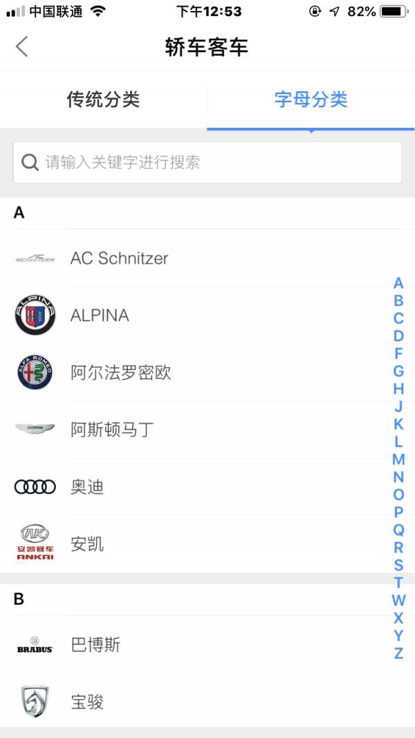 汽配无忧  v3.3.3图3
