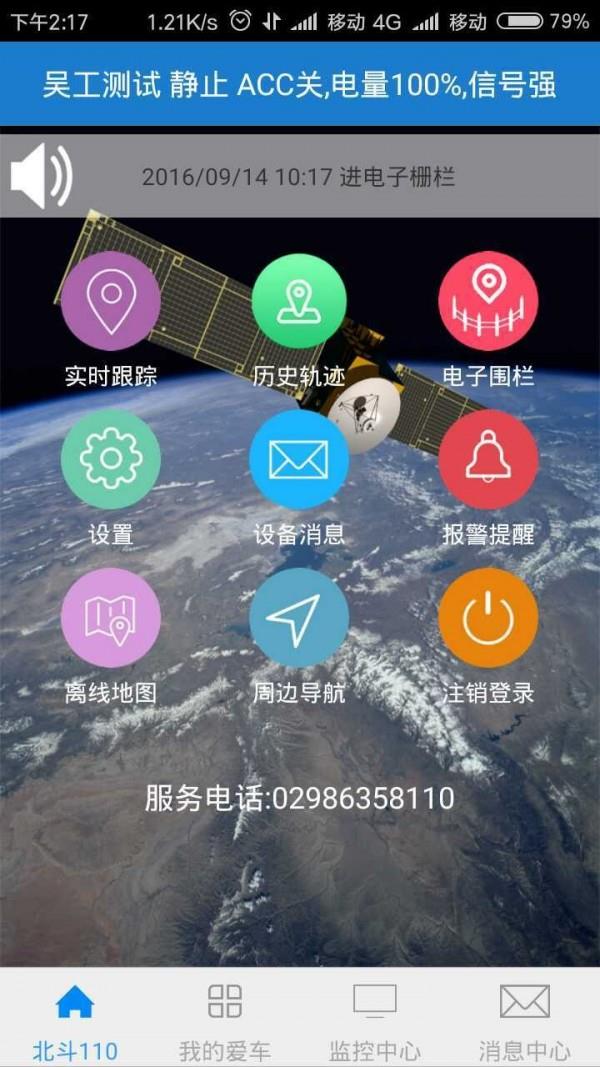 北斗110  v3.3图1