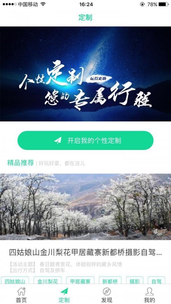 西游计自驾  v1.0图2