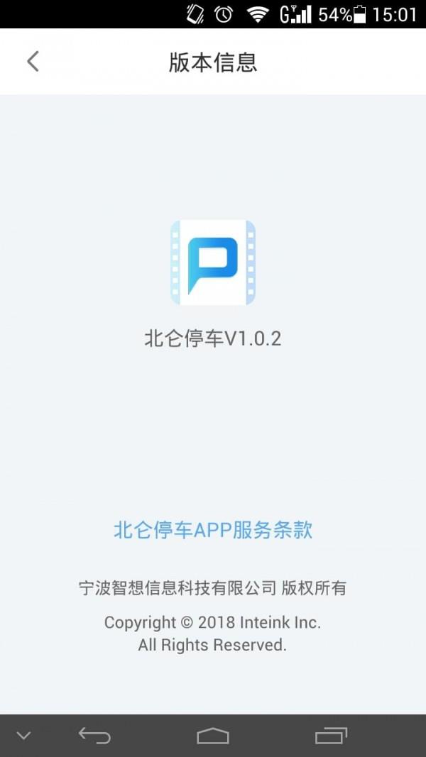 北仑停车  v1.0.2图2