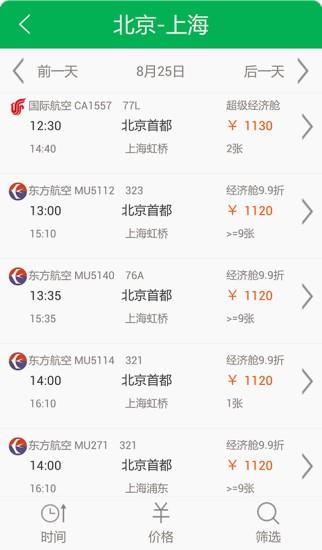 邮乐旅行  v2.3.2图2