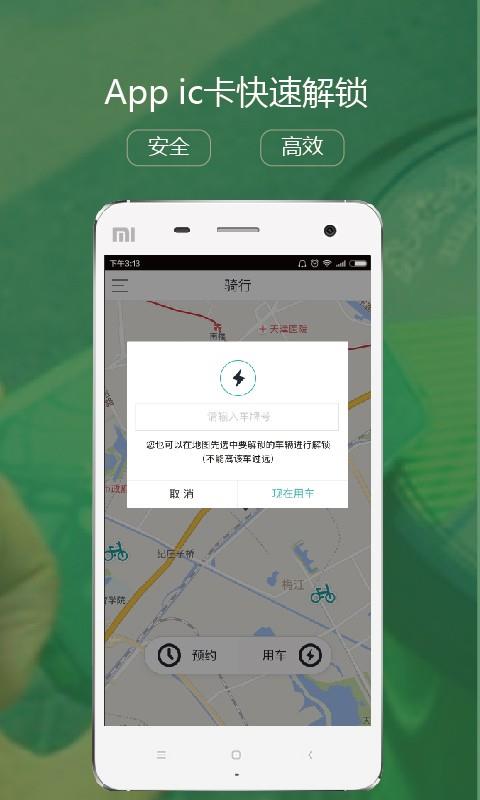 QFQ单车  v2.2.0图1