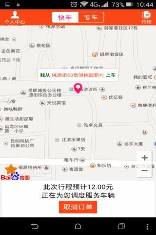 飞蟹出行  v1.0.2图2