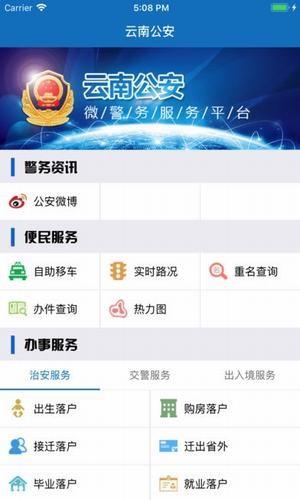 云南公安  v1.0.1图3