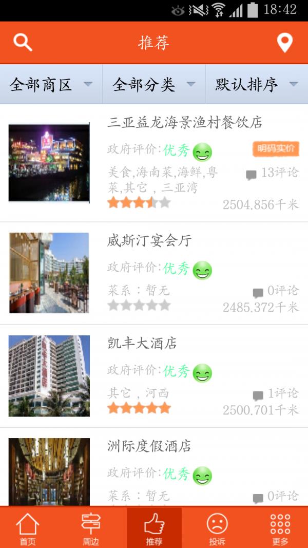 三亚去哪吃  v2.5图3