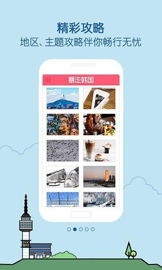 暴走韩国