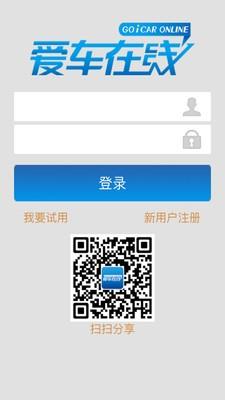 爱车在线  v5.2图1