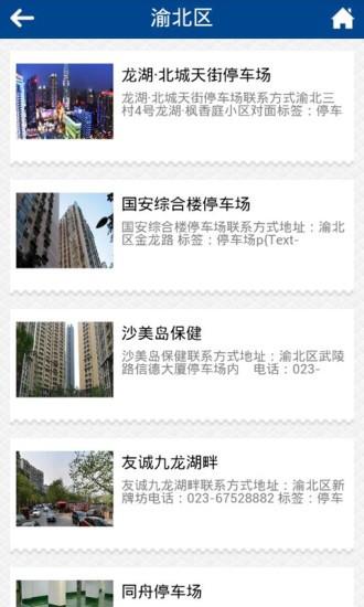 重庆停车  v1.0图2