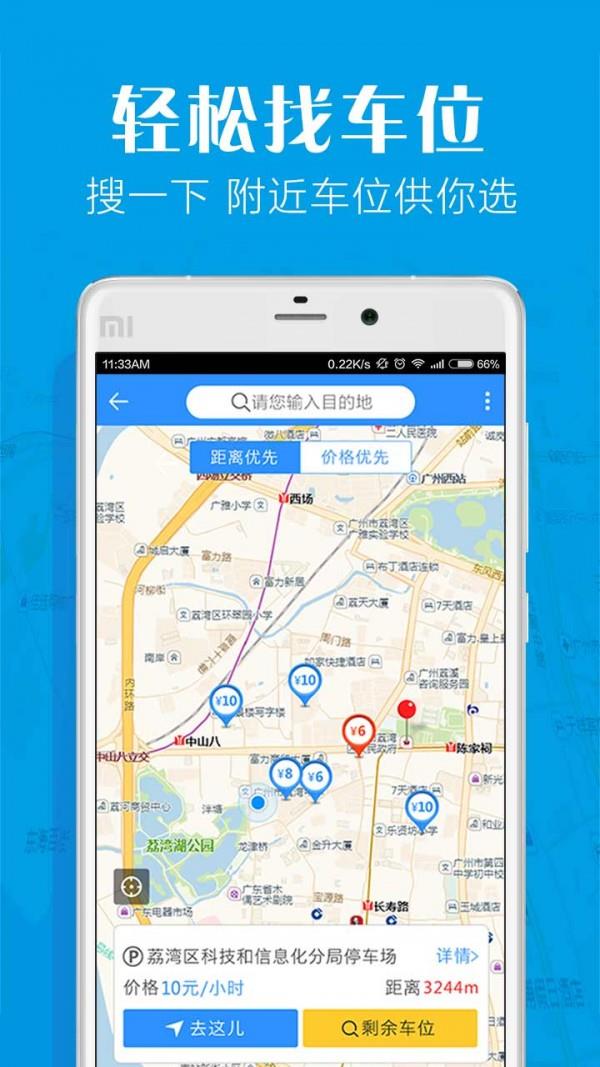 停车猫  v2.1.2图1
