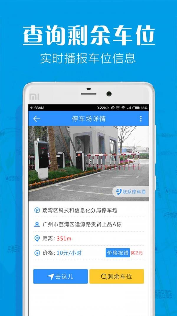 停车猫  v2.1.2图3