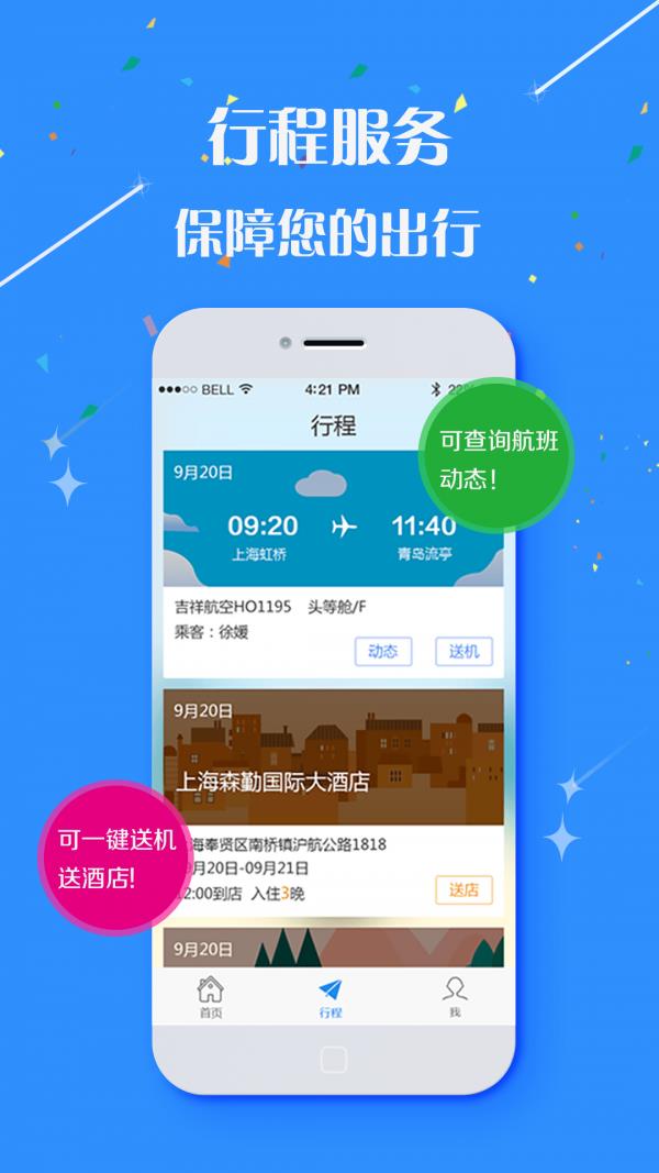 同德商旅  v1.0图5