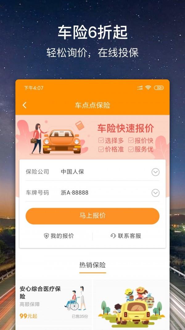 车点点  v9.5.15图5
