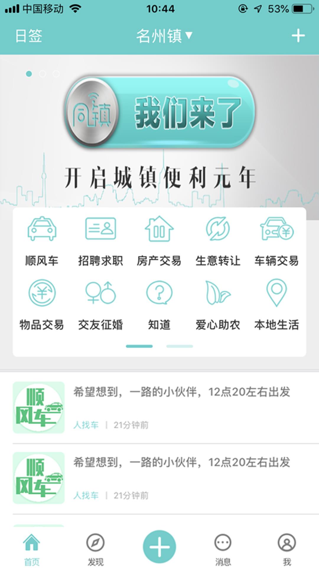 微帮同镇